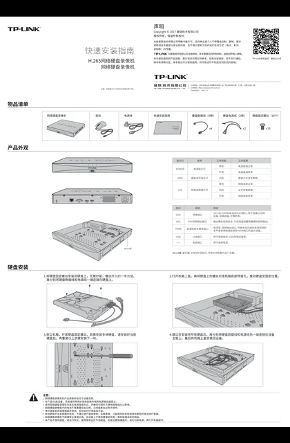 TP-LINK TL-NVR6432 V1.1